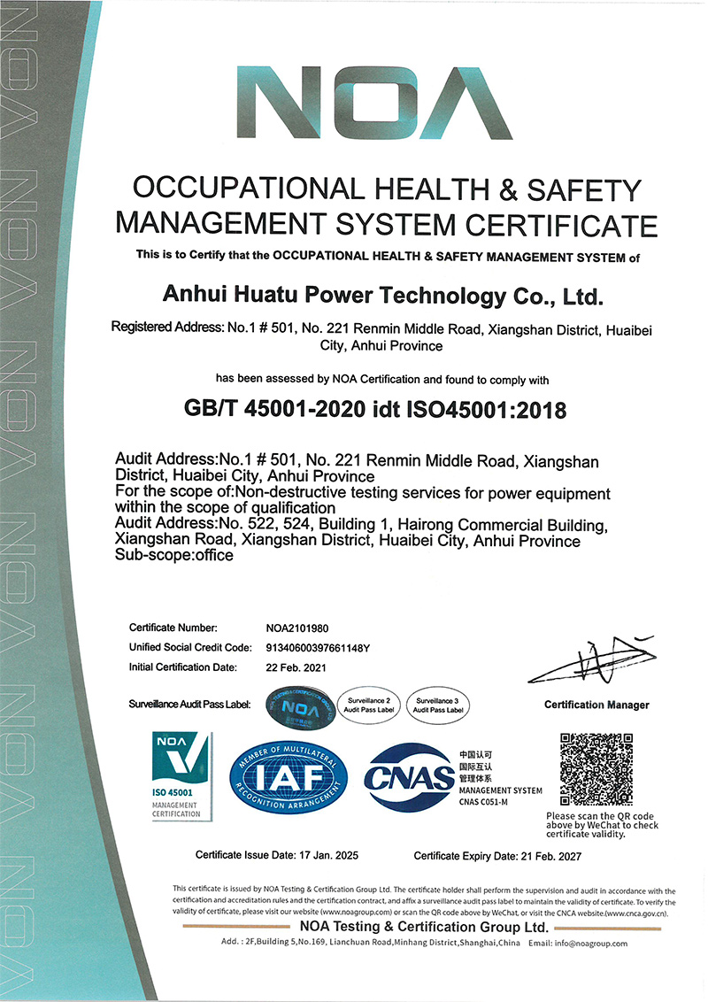 安徽华图电力科技有限公司(三体系)-6