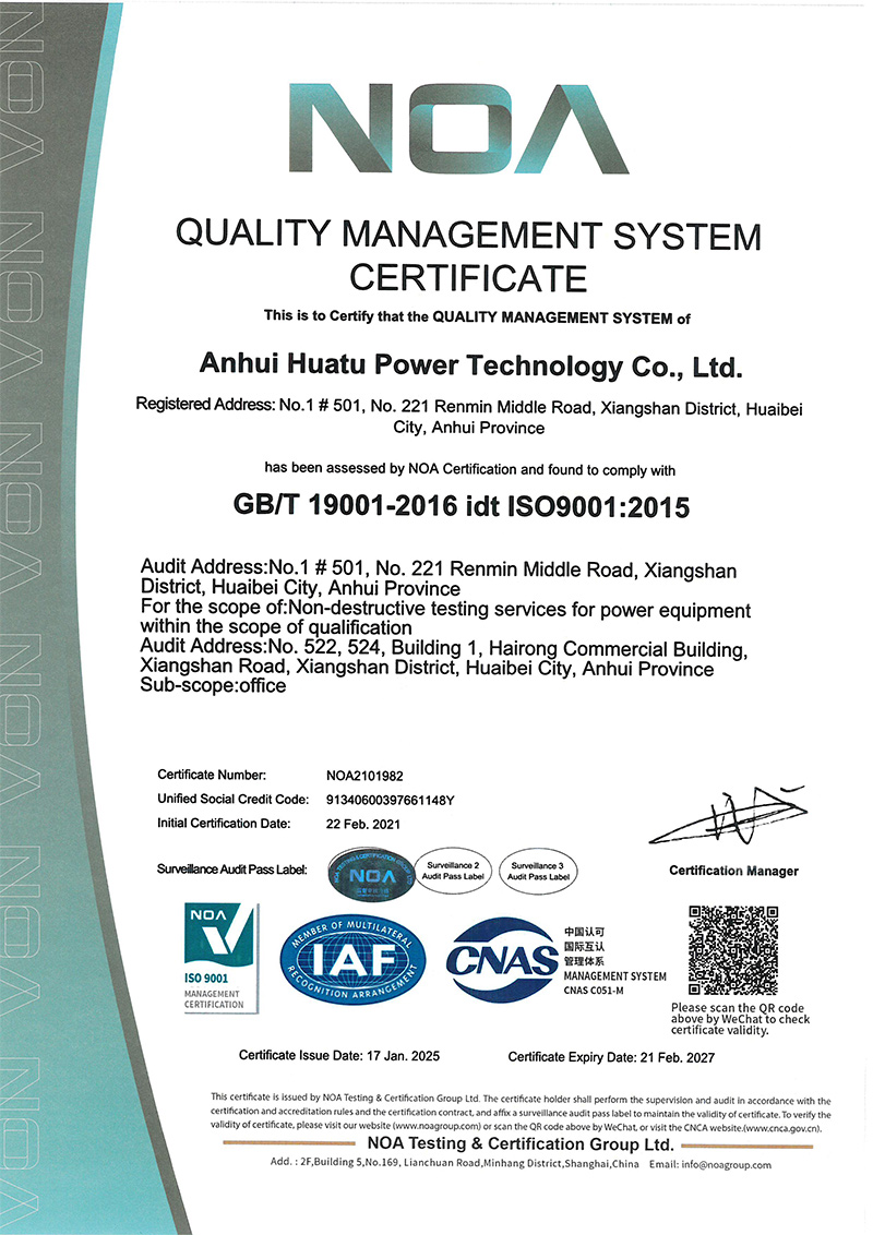 安徽华图电力科技有限公司(三体系)-4