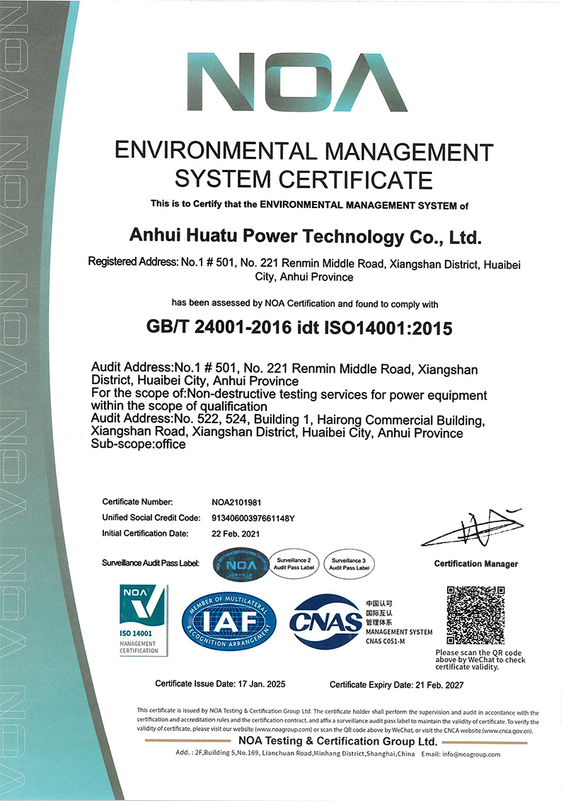 安徽华图电力科技有限公司(三体系)-2